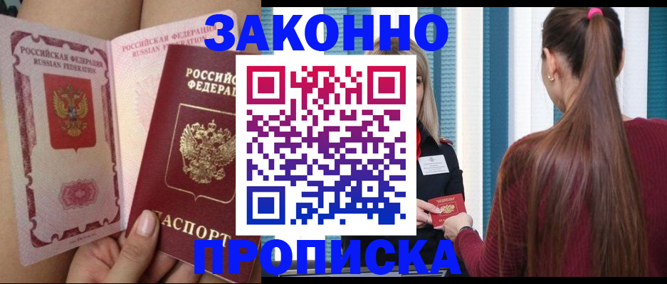 прописка в Хвалынске